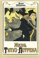 Жизнь Тулуз-Лотрека артикул 9161a.