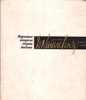 Дмитрий Кабалевский артикул 9250a.