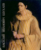 Василий Иванович Шухаев артикул 9255a.