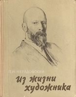 Из жизни художника артикул 9263a.
