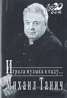 Играла музыка в саду артикул 9213a.
