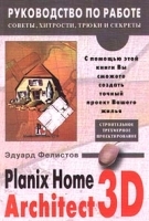 Planix Home 3D Architect 3 0 артикул 9053a.