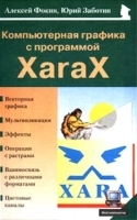 Компьютерная графика с программой XaraX артикул 9063a.