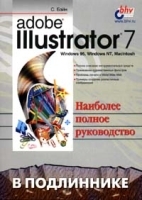 Adobe Illustrator 7 в подлиннике артикул 9074a.