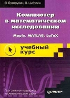 Компьютер в математическом исследовании артикул 9096a.