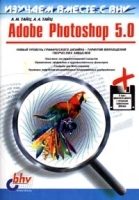 Adobe Photoshop 5 0 артикул 9100a.