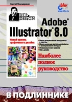 Adobe Illustrator 8 0 в подлиннике артикул 9103a.