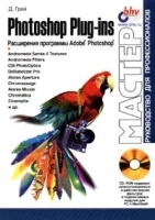 Photoshop Plug - ins +CD-ROM артикул 9132a.