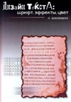 Дизайн текста: шрифт, эффекты, цвет артикул 9144a.