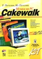 Музыка на PC Cakewalk артикул 9151a.