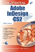 Самоучитель Adobe InDesign CS2 артикул 9153a.