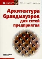 Архитектура брандмауэров для сетей предприятия артикул 9156a.