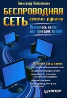 Беспроводная сеть своими руками артикул 9163a.