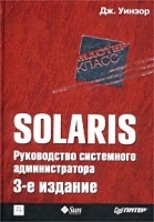 Solaris Руководство системного администратора артикул 9169a.