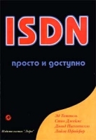 ISDN просто и доступно артикул 9185a.