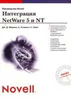 Интеграция NetWare 5 и NT Руководство Novell артикул 9186a.
