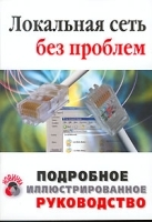Локальная сеть без проблем артикул 9189a.