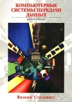 Компьютерные системы передачи данных артикул 9193a.