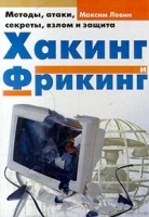 Хакинг и фрикинг артикул 9200a.