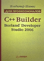 C++ Builder Borland Developer Studio 2006 артикул 9254a.